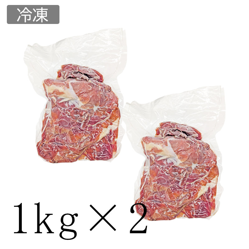 ハモンハモン('92スペイン) 吹き替え無し 冷凍/送料無料】スペイン産ハモンセラーノ不揃い切り落とし 1kg×2