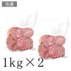 【冷凍/送料無料】フランス産ロゼットサラミ不揃い切り落とし 1kg×2パックセット