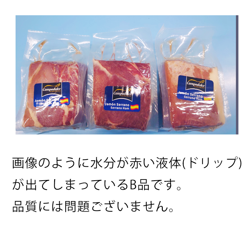 発色剤不使用！無添加ミニセラーノ ブロック 800g(B品)※単品【冷蔵】