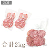 【冷凍/送料無料】フランス産ロゼットサラミ1kg＆イタリア産モルタデッラ500g×2不揃い切り落とし２種セット
