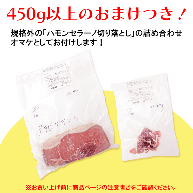 ハモンセラーノ切り落とし450g以上のおまけつき！】訳あり贈答用生ハム福袋(25g〜40g×20パック)【送料無料/冷凍】 – オトナマルシェ  MiAppe！