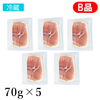 緊急入荷！フランス産無添加生ハム ジャンボン ・セック スライス 70g (国内スライス・B品)×5パックセット【冷蔵/送料無料】　賞味期限25/05/29～
