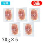 緊急入荷！フランス産無添加生ハム ジャンボン ・セック スライス 70g (国内スライス・B品)×5パックセット【冷蔵/送料無料】　賞味期限25/05/29～