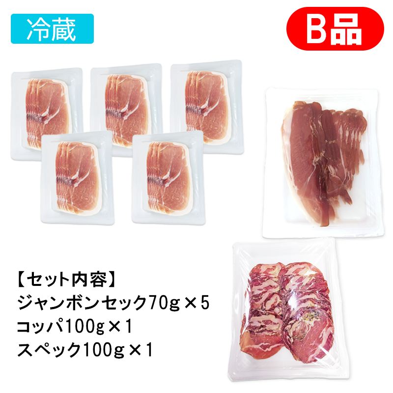 ジャンボン70g5個、スペック100g1個、コッパ100g1個