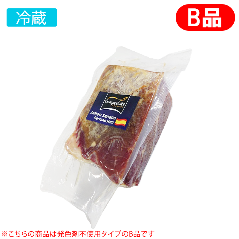 発色剤不使用！無添加ミニセラーノ ブロック 800g(B品)※単品【冷蔵】