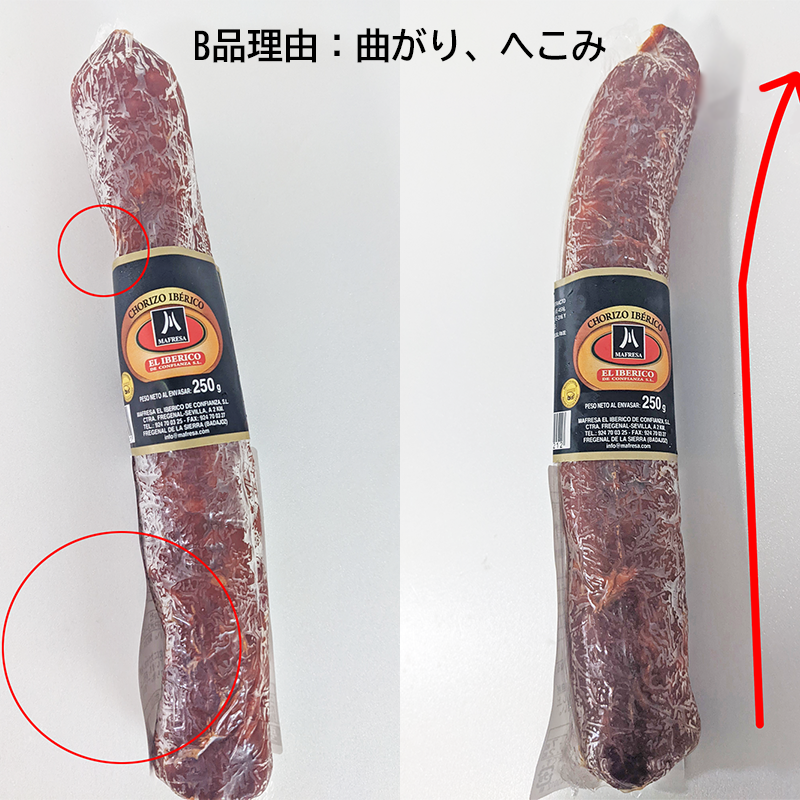 半額以下！イベリコサルシチョン(B品)【冷蔵】賞味期限2023/10/10