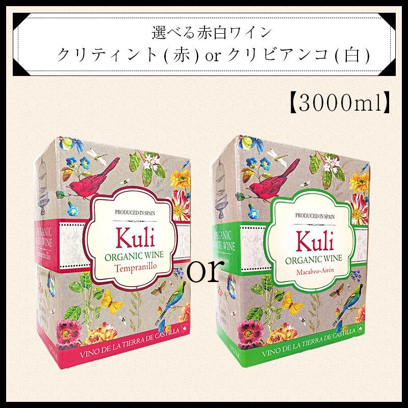 赤白ワインが選べるパーティ3点セット(約5人分)【送料無料/冷蔵】