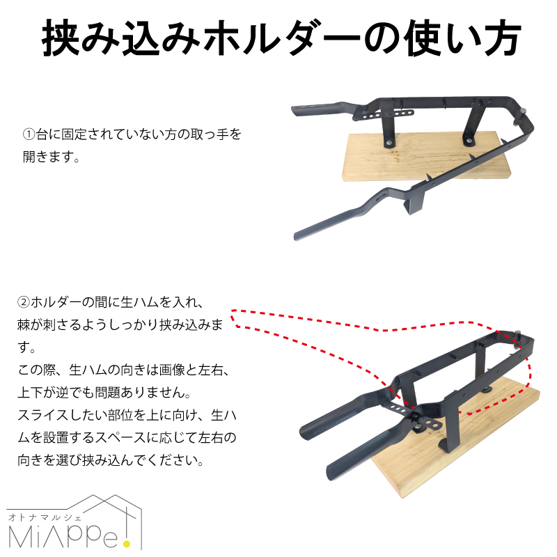 生ハムホルダー(挟み込みタイプ) – オトナマルシェ MiAppe! 生ハムホルダー(挟み込みタイプ) – オトナマルシェ MiAppe!