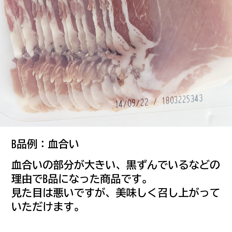 ハモンセラーノ(B品) スライス 200g×3パック セット【送料無料】賞味期限24/07/03～